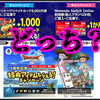 ドラクエ10的にはどれがお得？ニンテンドープリペイドカードキャンペーンとDQXビッドキッシュキャンペーン