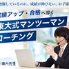 東大式マンツーマンコーチングで成績UP/合格へ導く【オンライン家庭教師東大先生】.かっちんのホームページとブログに訪問して下さい.宜しくお願い致します...