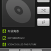  Android端末で音楽を聴く