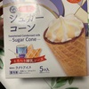 アイス：オランジェ：練乳シュガーコーン　/マルエツアイス：シーベリーソースがアクセント ほんのり甘いはちみつアイス