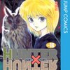 ハンタ再読。No.18