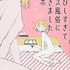 【だいたい無料】オススメ！WEBで読めるマンガ5選