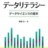 データサイエンスの要所を楽しみながら身に付けられる本