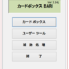 カードボックス BARI：ダウンロード