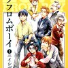 イシデ電『ラブフロムボーイ』1〜2巻