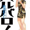 2025年8月に読んだ本
