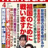【雑誌】月刊Hanada4月号、河井克行氏の連載　～　地方マスコミの幻想論