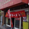 ラーメンショップ椿　小川店に行こう