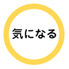 はたして社内SNSで社内コミュニケーションは良くなるのか？