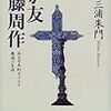 遠藤周作「幽霊見参記」（14）