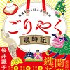 「ごりやく歳時記」より８月～１１月