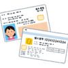 マイナンバーの活用は