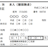 保険証のヒミツ。見ただけで、だいたいどんな人かわかります。