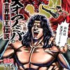 「天才アミバの異世界覇王伝説」1