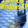  企業ユーザーのWindows XPからの移行開始