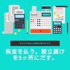 創業後：税金を払う。設立届けを3ヶ所にだす。