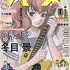 『月刊コミックバーズ』2017年5月号 幻冬舎 感想。