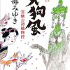 「天狗風　霊験お初捕物控」うちの猫も喋るといいのに