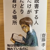 スマホがある今、なぜ読書をするのか【読書をする人だけがたどり着ける場所】