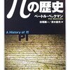  3/14は円周率の日