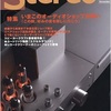 月刊「ステレオ」　１１月号