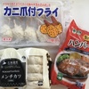 業務スーパーの冷凍食品、中国産ばかりじゃないよ！