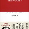 PDCA日記 / Diary Vol. 1,892「ヨーロッパが凋落した理由」/ "Why did Europe fall?"