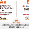  【６/１１】SOYJOY　ソイジョイ　×ももクロキャンペーン【レシ /  LINE 】