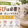 アフリカヤマネに砂浴びは必要？理由・頻度・正しいやり方を完全ガイド