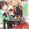 読書感想：琴崎さんがみてる　～俺の隣で百合カップルを観察する限界お嬢様～