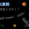 三国志真戦　星5武将出るガチャの引き方　パワースポット