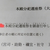 昨夜、本殿分祀遷座祭がありました。