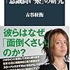 「『意識高い系』の研究」を読んだ感想