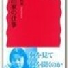 「演出家の仕事」演劇書を読む会