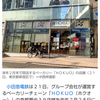 小田急　EMoTパスポート どうなる？　サブスク主力HOKUO首都圏39店が閉店！