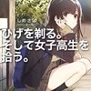 春アニメ『ひげを剃る。そして女子高生を拾う。』北海道編の見どころを紹介する特別番組が生放送決定！　声優・興津和幸さん、市ノ瀬加那さん、鳥海浩輔さん、柚木涼香さんが出演！