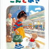 読みきかせに!おすすめの絵本10選【4歳～5歳】