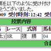 ６月１０日（土曜）の購入馬券その５