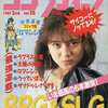 今コンプティーク 1987年3月号という雑誌にとんでもないことが起こっている？