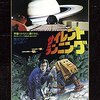 【映画】SF映画「サイレント・ランニング（SILENT RUNNING）」