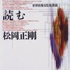 松岡正剛『情報の歴史を読む』（NTT出版、1997）