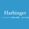 ハービンジャー産駒のテオドールとプロフェットについての解説とレインボーSの予想