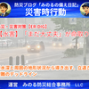 【水害】「まだ大丈夫」が命取りに！ 浸水深と周囲の地形状況から導き出す、立退き避難のデッドライン―ER-DIG　2026.6.7更新