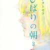 　「ひばりの朝」2巻（完結）／ヤマシタトモコ