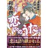 「うた恋い。和歌撰　恋いのうた」（渡部泰明・杉田圭）