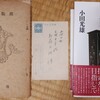 飛鳥園発行の『東洋美術出版目録・東洋美術写真目録』(昭和9年)