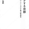 京都が外国人観光客でパンクしそうなおかげで住まいを失いつつある話