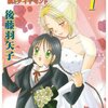 『ラブタンバリン(1〜2)』（後藤羽矢子、大都社）感想