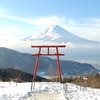 山梨(天空鳥居)・富士山の雪景色・2,10