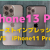 「iPhone13 Pro」ファーストインプレッション〜外観編　VS「iPhone11 Pro」〜